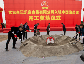 北京李记入驻中国泡菜城，成立四川李记乐宝奠基仪式