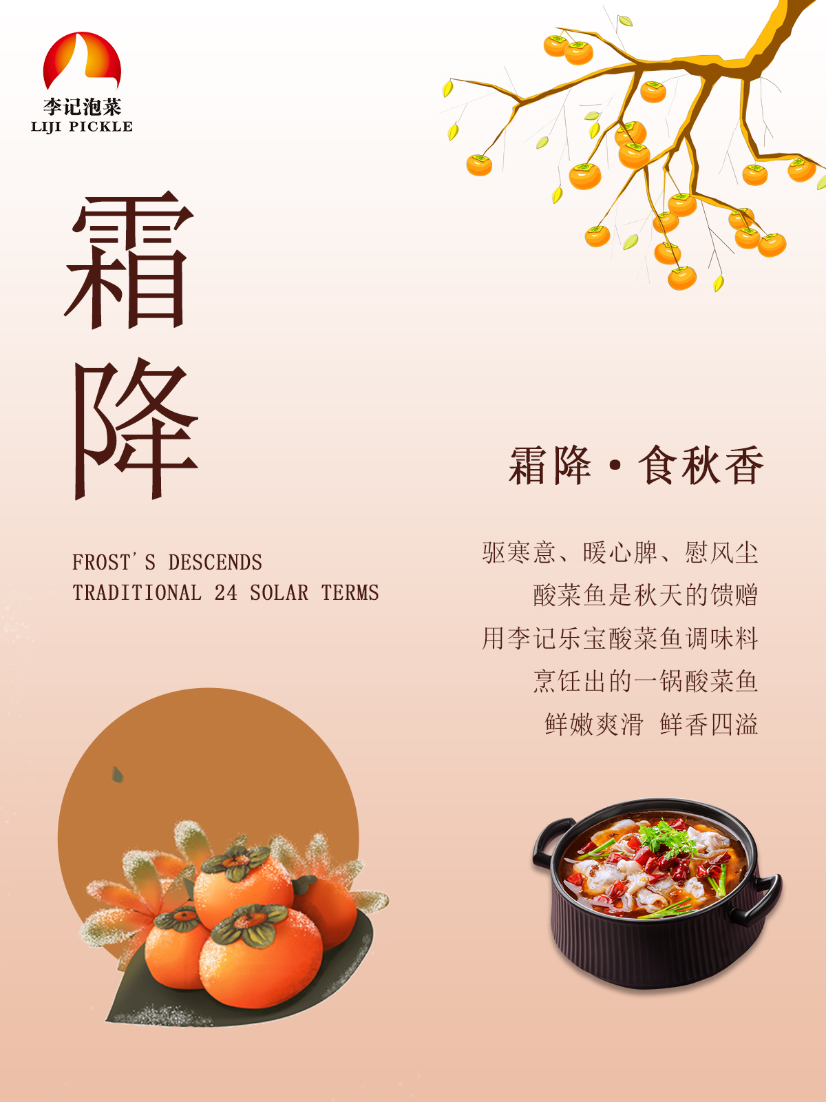 草木摇落露为霜，酸菜鱼值得拥有