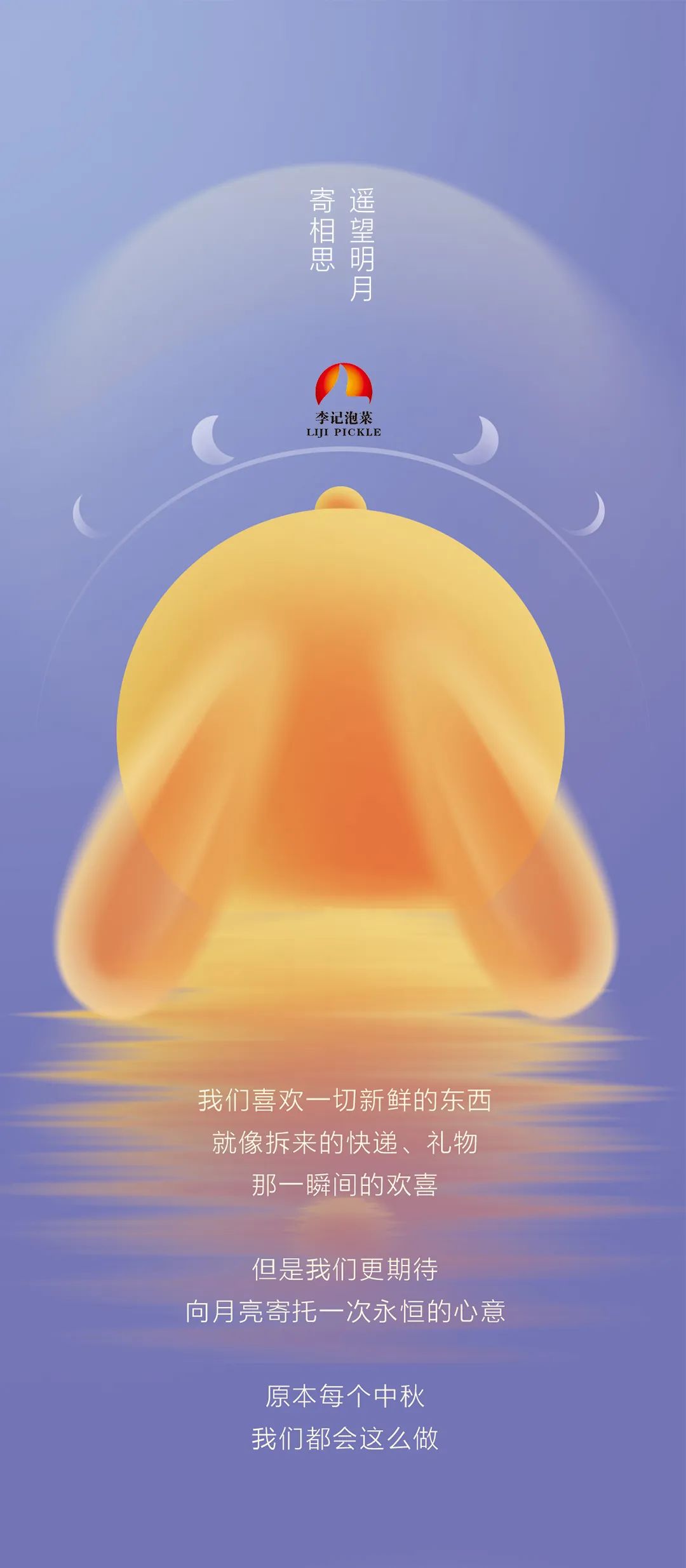 中秋丨以美味 致一场团圆
