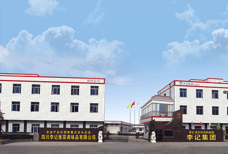 四川李记酱菜调味品有限公司